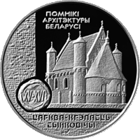 1 рубль 2000 - Церковь–крепость Сынковичи