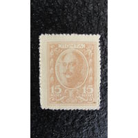 Продажа коллекции с 1 рубля! Бона-марка 1915г.
