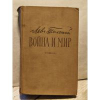Толстой Лев - Война и мир (Том 3-4)