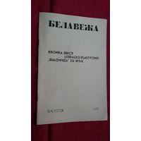 "Белавежа": хроніка дзейнасці (Беласток)