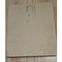 Шикарный Альбом иллюстраций "Эрмитаж"