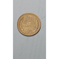 Болгария 2 столики 1974 года .