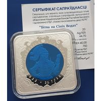 Битва на Синих Водах пруф в капсуле 20 рублей. Серебро, 2022 год. Тираж 750 шт.