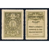 Бакинская Городская Управа 5 копеек (1918 г.) (PS-726, UNC) [Деньги-марки] Азербайджан 5 коп 1918 г.