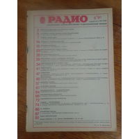 Журнал Радио 1991--6 выпуск.