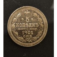 5 копеек 1901СПБ ФЗ