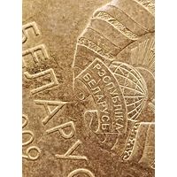 Монетный брак! С 1 РУБЛЯ. 50 копеек 2009 г.шт.b(герб 2020 г.) - РАСКОЛ ШТЕМПЕЛЯ (над буквой А, в слове БЕЛАРУСЬ), без мц.