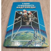 Туманность Андромеды