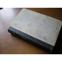 1913 В.ВИНДЕЛЬБАНД ИСТОРИЯ НОВОЙ ФИЛОСОФИИ 2 тома в одной книге