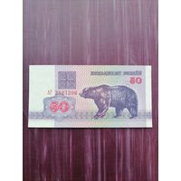 50 рублей 1992. Отличное состояние. С 1 рубля!