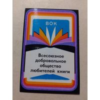 Карманный календарик. ВОК. 1978 год