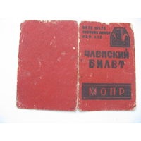 КПСС 1933 г. МОПР ( Международная организация помощи борцам революции )