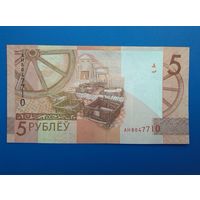 Беларусь - 5 рублей - образца 2009 года - серия АН