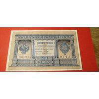 1 рубль 1898. Шипов - Протопопов. НБ-249.С рубля. (03) Очень красивый.