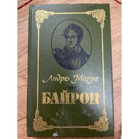 Байрон