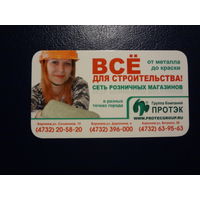 Календарик 2008 г.  Протэк.    Всё для строительства!