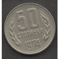 Болгария. 50 стотинки 1974