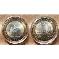 Россия, 10 рублей 2009 г. Республика Коми, спмд