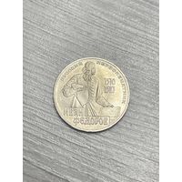 1 рубль 1983г. И.Фёдоров.