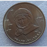 1 рубль Терешкова