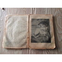 Книга старинная, 18 век ,мнго картинок ,