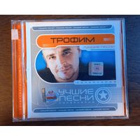 Трофим - Лучшие песни