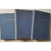 Карл Маркс "Капитал" тт. 1-3