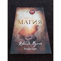 Магия | Берн Ронда