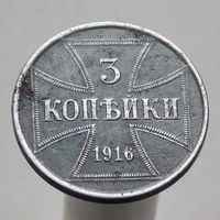 3 копейки 1916 OST (J)