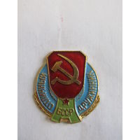 Знак. Значок. "Отличный дружинник БССР". МВД". СССР.