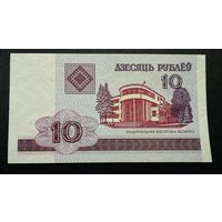 10 рублей 2000 год, серия ГВ