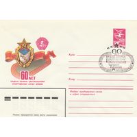 СССР 1983 МХК со СГ 60 лет Центральному спортивному клубу армии (ЦСКА) (к2)