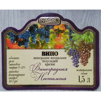 Этикетка винная.Беларусь."Брандко". 00334