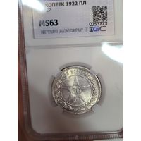 50 копеек 1922 пл РСФСР ms 63 . Ярчайшая!