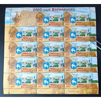 Беларусь 2005 Волковыск 1000 лет герб лист