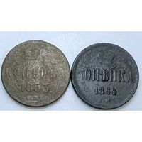 Россия. Копейки 1853,1864. (В)