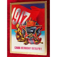 1976 год В. Мартынов Слава великому октябрю! Подписана!