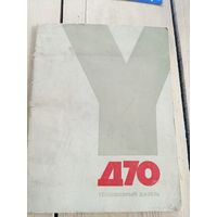 Тепловозный дизель Д70\17д