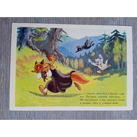 1955. Игнатов. - Спасите меня, Кот и Дрозд!..