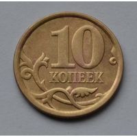 10 копеек 2006 г. сп. Не магнитная.