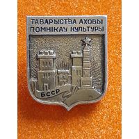 Товарищество Охраны Памятников Культуры БССР.