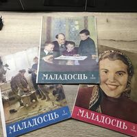 Маладосць.1955г.цена за все.