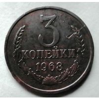3 копейки 1968