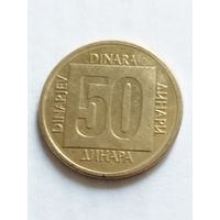 Югославия 50 динар 1988