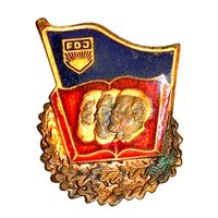 ГДР. Знак FDJ За отличное знание теории марксизма-ленинизма. Бронзовая степень
