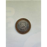 10 рублей России. Москва.
