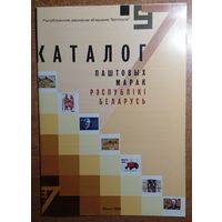 Каталог паштовых марак Рэспублікі  Беларусь.  1997 г.   14 стар.
