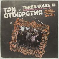 Ансамбль современной музыки "Три О" - Три отверстия