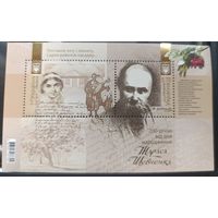 Украина 2014. Искусство. Живопись.Тарас Шевченко  блок (788)