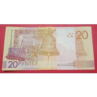 20 рублей 2020 г. серии МС с интересным номером 2922222